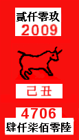 Year of the Earth Ox 2009